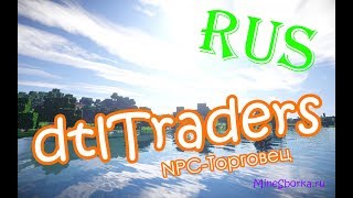 Как создать NPC-Торговца | Обзор dtlTraders и Citizens