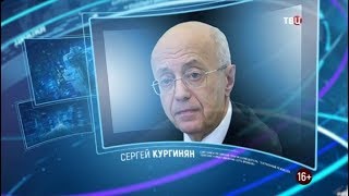 Сергей Кургинян. Право знать! 16.03.2019