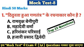 12th Hindi 50 marks 2020 ka objective for New Pattern "2020"