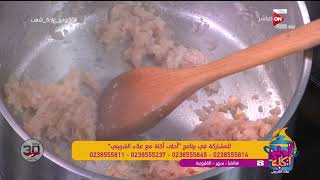 أحلى أكلة - طريقة عمل "ديك بلدي بالمكرونة" مع الشيف علاء الشربيني