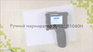 Rynan B1040H ручной маркиратор
