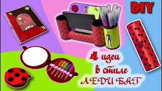 DIY.4 идеи в стиле ЛЕДИ БАГ своими руками.Подставка для телефона на стол/Hand made.Back to school.