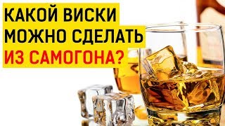 Виды и классификация виски. Теория.