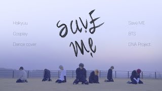 [HQ/COS/PV] BTS 방탄소년단 - Save ME 하이큐 코스프레 댄스커버 PV  (ハイキュー /Haikyu Cosplay dance cover)