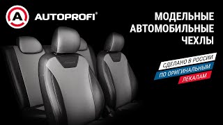 Как установить модельные чехлы AUTOPROFI. Чехлы на Солярис. Видеоинструкция