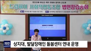 2019. 5. 17 [원주MBC] 상지대, 발달장애인 돌봄센터 연내 설치