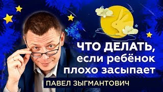 Ребёнок плохо засыпает. Что делать, если ребёнок плохо засыпает
