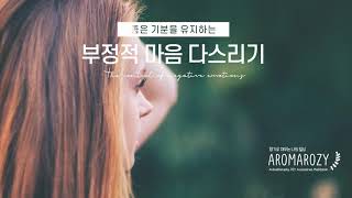 부정적 감정 다루기 / 부정적 감정 다스리는 방법 / 자존감 키우기 / 자기계발 /  자기개발