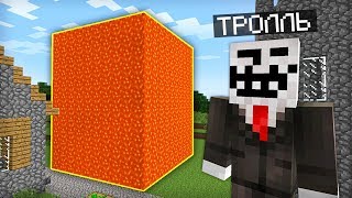 ЧТО ЭТОТ ТРОЛЛЬ СДЕЛАЛ С МОИМ ДОМОМ В МАЙНКРАФТ 100% ТРОЛЛИНГ ЛОВУШКА MINECRAFT ДЕРЕВЕНСКАЯ КУЗНИЦА