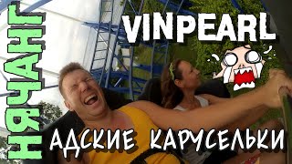 ☭ВЬЕТНАМ #6 - Суперкрутой парк развлечений "VINPEARL" (ВИНПЕРЛ) аквапарк и аттракционы в Нячанге