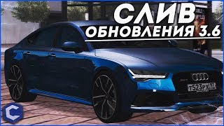 СЛИВ ОБНОВЛЕНИЯ 3.6 CCDPLANET MTA