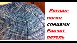 Расчет петель на погон Часть 1