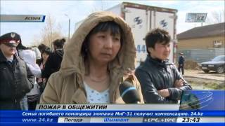 В Астане горело общежитие, более 200 человек лишились крова