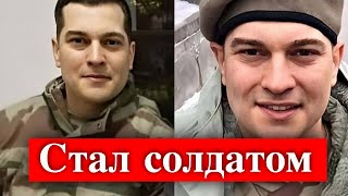 Чагатай Улусой стал солдатом
