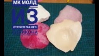 DIY  Как сделать молд для ростовой розы из изолона,фоамирана