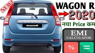 2020 Maruti Suzuki Wagon R LXI petrol model ex showroom price and on road price and EMI
