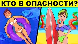 СДЕЛАЙ ПРАВИЛЬНЫЙ ВЫБОР ЧТОБЫ ВЫЖИТЬ! ЭТИ ЗАГАДКИ СВЕДУТ ТЕБЯ С УМА!