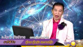 ดูดวงความรัก2555 ราศีพิจิก