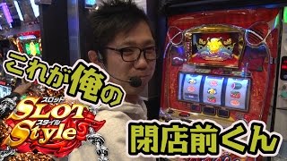 【閉店前くんはヤレるのか？！】閉店くんのスロットスタイル #217 ザシティベルシティ新杉田店【P-martTV】【パチンコ・パチスロ動画】