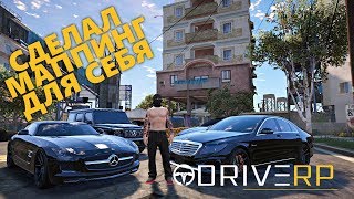 ВСЯ ПРАВДА ПРО МАПППИНГ | ПРАНК | РЕАЛЬНАЯ ЖИЗНЬ | DRIVE RP | GTA 5 RP | RAGE MP