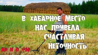 ПОИСК КЛАДА В ДМИТРОВСКОМ РАЙОНЕ SEARCHING FOR TREASURE TREASURE HUNTERS OF RUSSIA