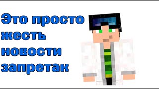 MagicStore Новости майнкрафт запретки