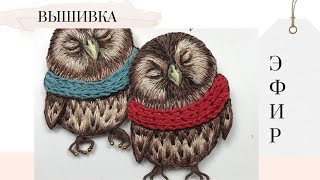 Брошь Совенок. Марафон по вышивке броши своими руками. Делаем эскиз. Эфир от 21.10.2019. Часть 2