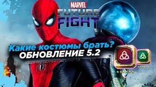 Ожидания провалились? Обнова 5.2/Marvel future fight
