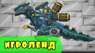 Dino Robot - tyrannosaurus\ Игра Дино Робот (Робот Динозавр) Тиранозавр\ Серия 1