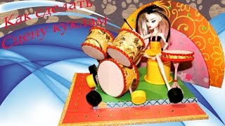 Как сделать Сцену для кукол.  DIY. How to make a Scene.