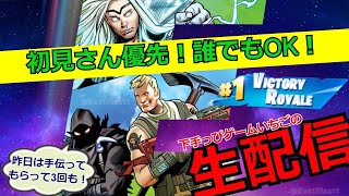 フォートナイト配信42 #フォトナ界に超下手くそ降臨！#ビクロイってどんな味？