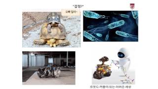 [고려대학교 KTN] 정보의 흐름으로 이해하는 분자생물학 Video Clip
