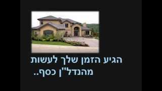 אז נניח שעברת בהצלחה את מבחן המתווכים ...