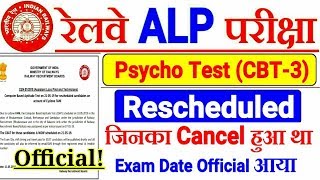 RRB ALP CBT-3 EXAM RESCHEDULED & NEW DATE FOR PSYCHO TEST//LIST OF CANCELLED CENTRES