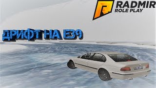 DRIFT НА БМВ Е39 | RADMIR CRMP
