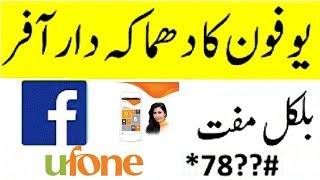 Ufone Free Internet Free Facebook 2018 Without Code