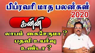 2020 Kanni Rasi February Month Rasipalan | 2020 கன்னி ராசி பிப்ரவரி மாத ராசிபலன்கள் | Kanni Rasi Feb