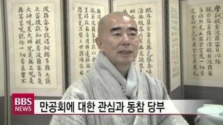 월정사, BBS 만공회 동참...가입 열기 확산