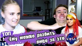 Вика Картер смотрит: Топ Моменты с Twitch | ИЗБИЛИ СТРИМЕРА ИРЛ | БРАТИШКИН СТРИМЫ В ОДНОКЛАССНИКАХ