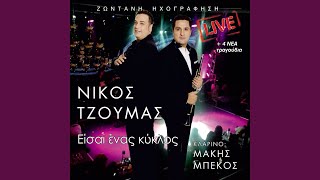 Τι βοτάνι ήταν αυτό (Live)