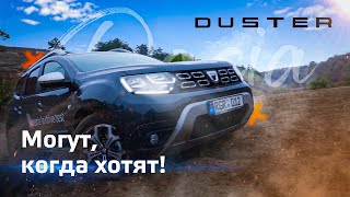 Duster 2019 - Dacia за которую не стыдно! (Дастер 2019)