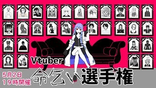 Vtuber命乞い選手