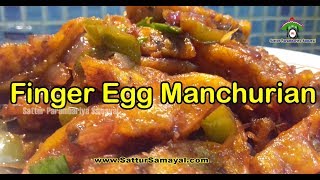 Finger Egg Manchurian|Egg Manchurian|முட்டை மஞ்சூரியன் -Sattur Parambariya Samayal