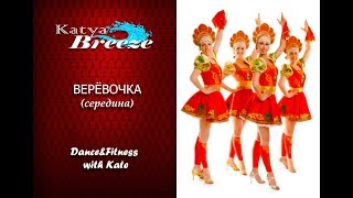 Урок народного танца - Верёвочка на середине зала (Тарантелла)