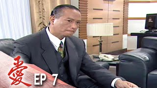 愛 EP7