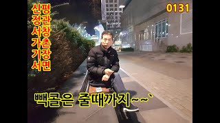 [대리운전] 1월31일 운행일지입니다.