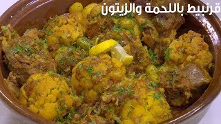 قرنبيط باللحمة والزيتون | نادية سرحان