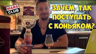 Коньяк Курвуазье VS. Обзор и дегустация коньяка