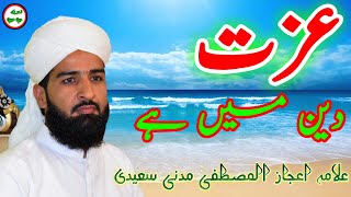 عزت دین میں ہے//ijaz ul mustafa