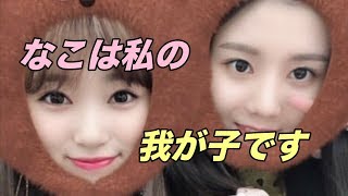 なこが可愛くてしょうがないウンビちゃん Part2 [IZONE/アイズワン/아이즈원] 권은비 야부키 나코  矢吹奈子 Yabuki Nako  Kwon Eunbi